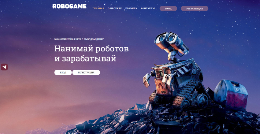 RoboGame