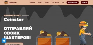 Сoinster2