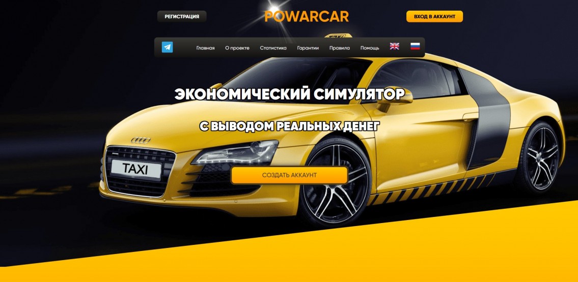 PowarCar