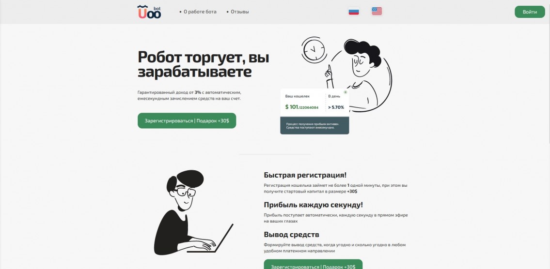 Uoo Bot