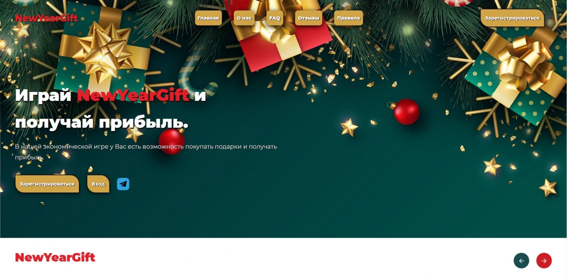 NewYearGift