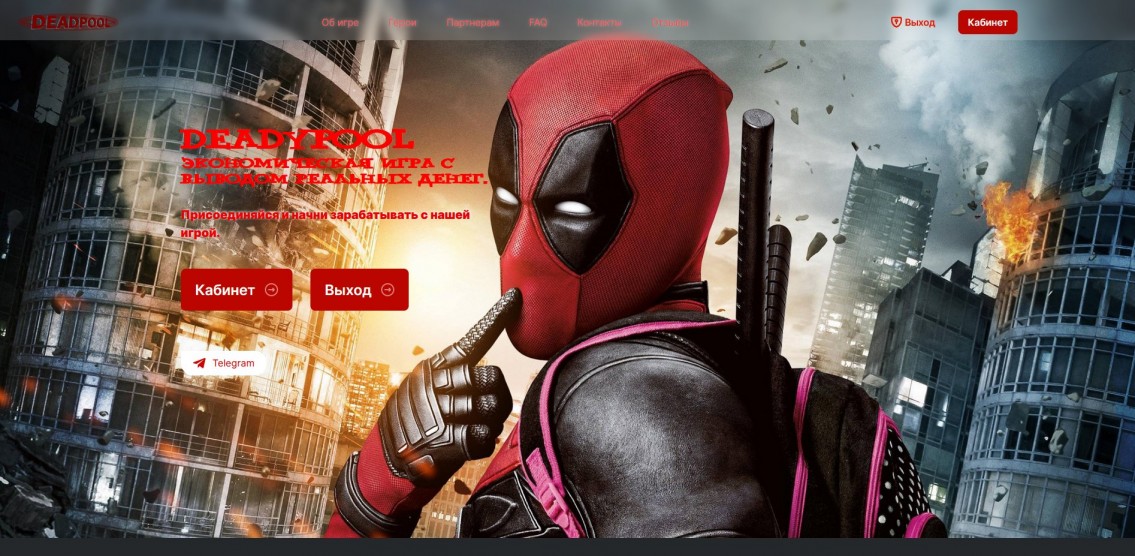 DeadyPool