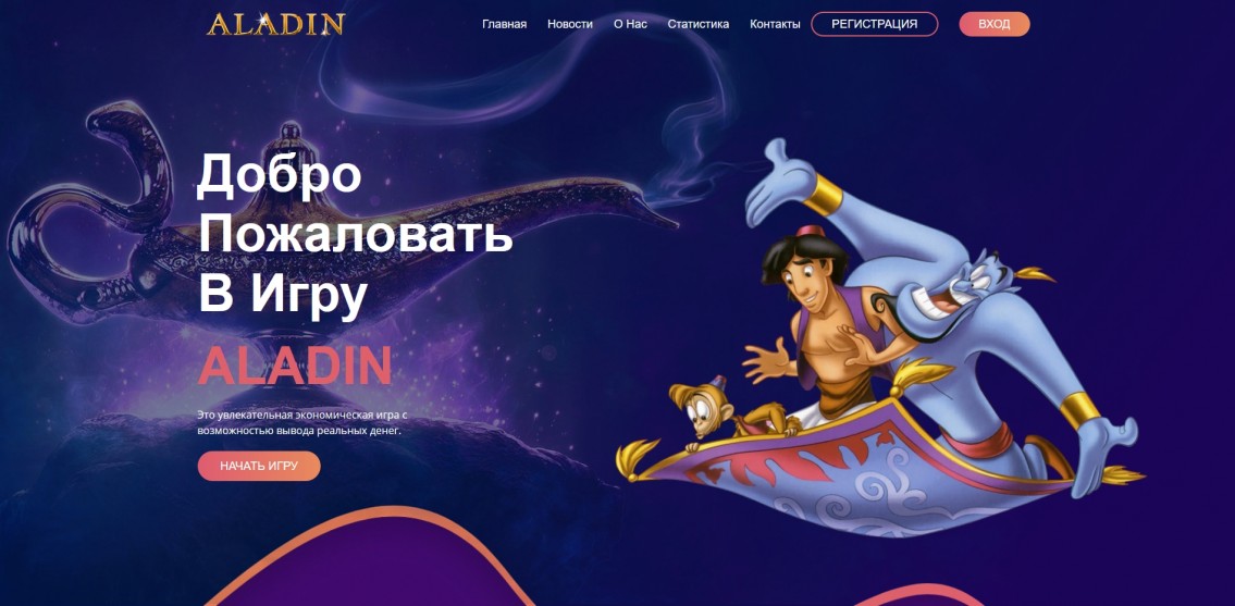 Aladin
