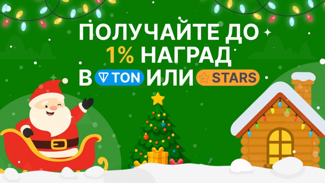 TonAdvent