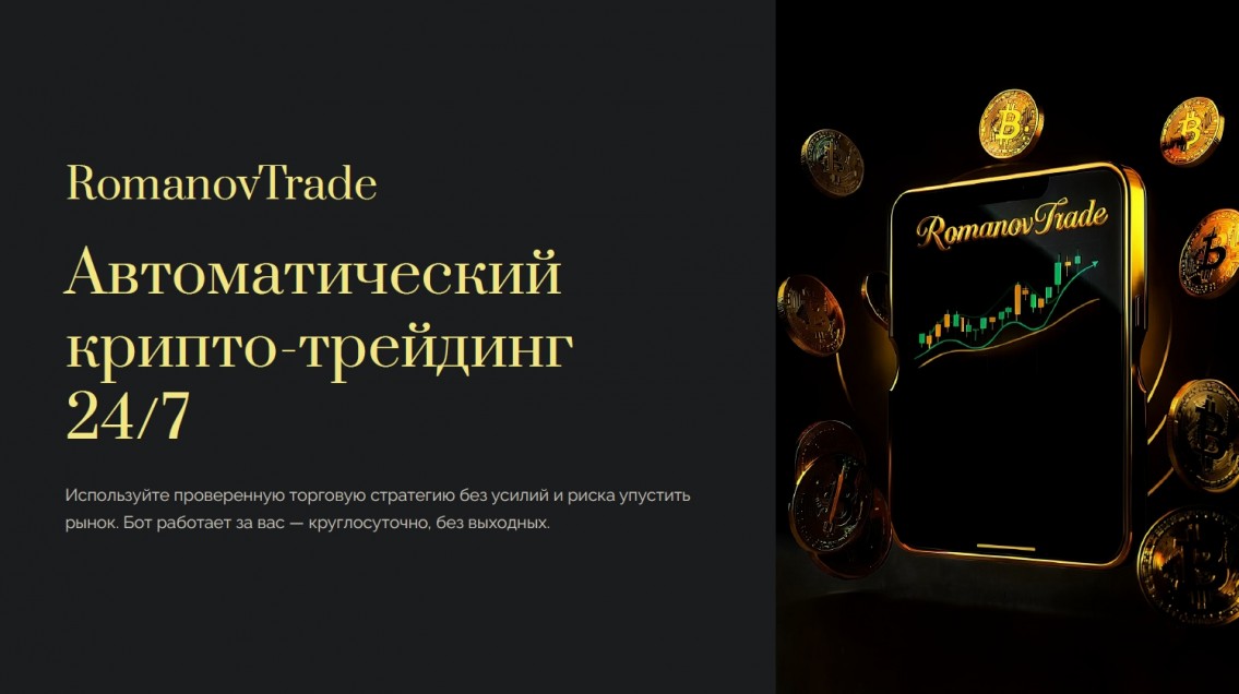 RomanovTrade